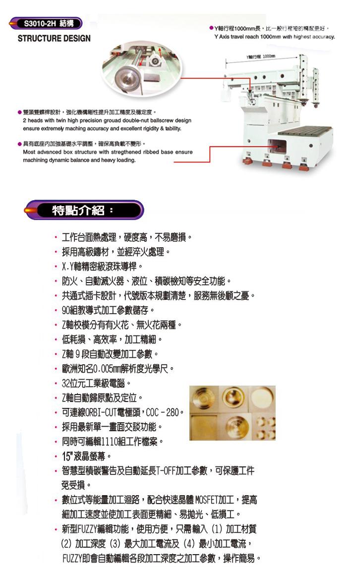 CNC放電加工機-S3010-2H