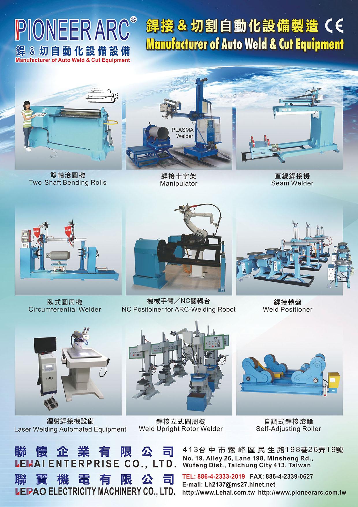 Manufacturer of Auto Weld & Cut Equipment-銲接&切割自動化設備製造(Manufacturer of Auto Weld & Cut Equipment)