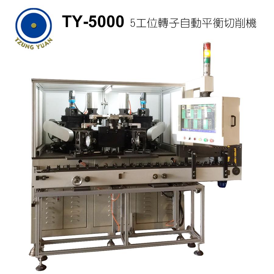 5工位轉子自動平衡切削機-TY-5000