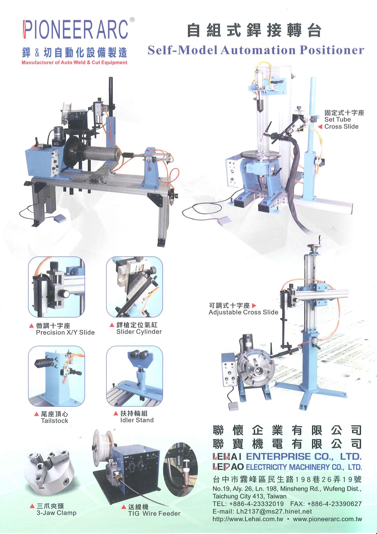 Self-Model Automation Positioner-自組式銲接轉台(Self-Model Automation Positioner)
