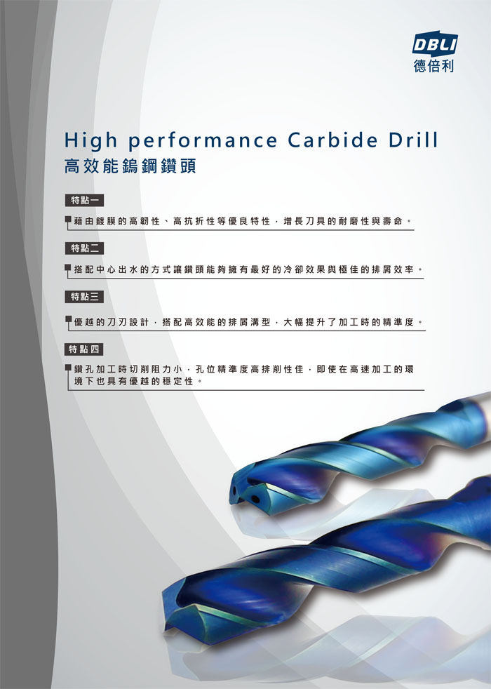 High Performance Carbide Drill