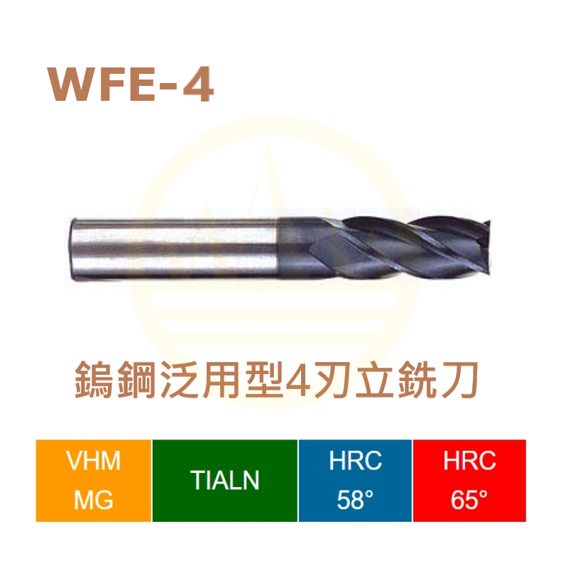 鎢鋼泛用型4刃立銑刀-WFE-4 Series