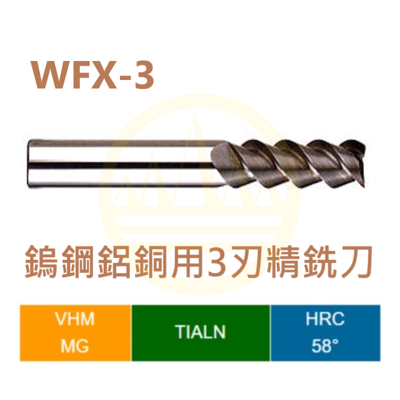 For Aluminum Copper Finish-milling Three-flue.End Mills -WFX-3 Series