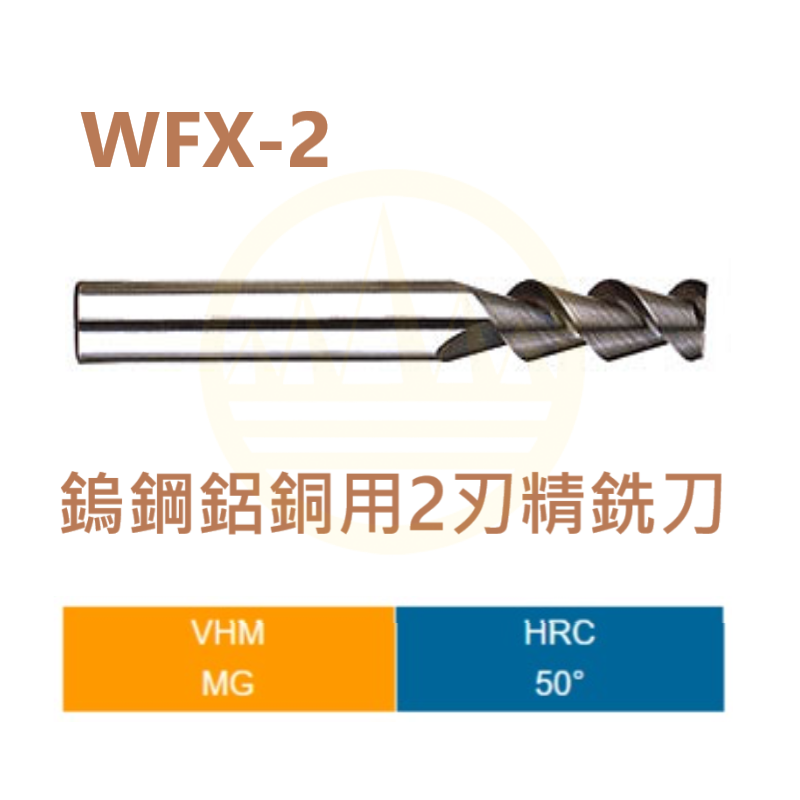 For Aluminum Copper Finish-milling Two-flue. End Mills-WFX-2  Series