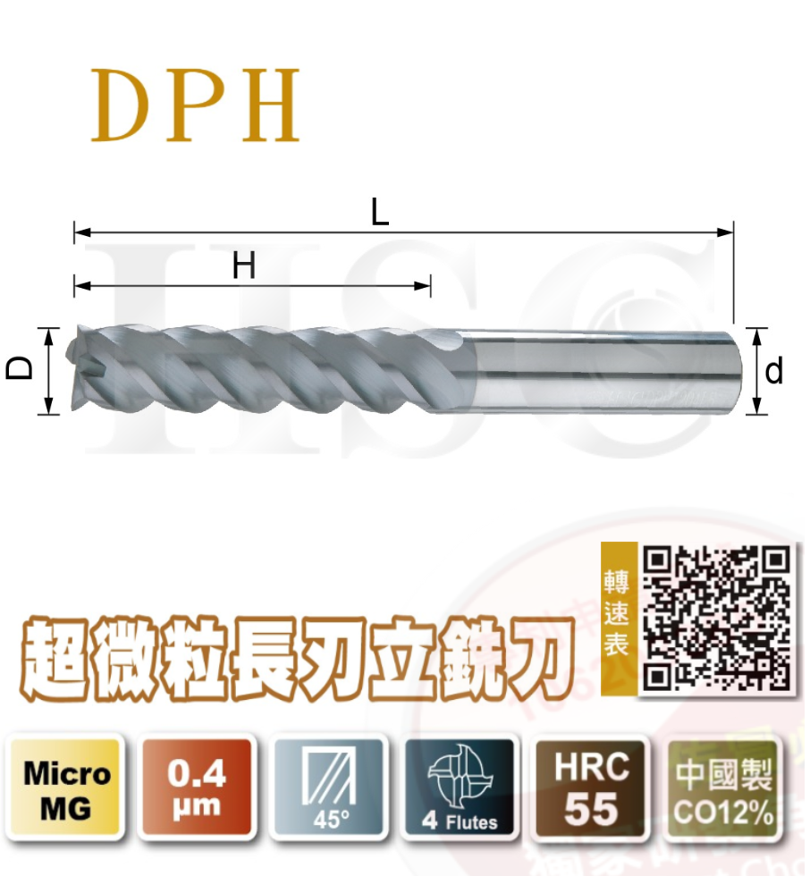 DPH 超微粒長刃立銑刀-HSC-DPH