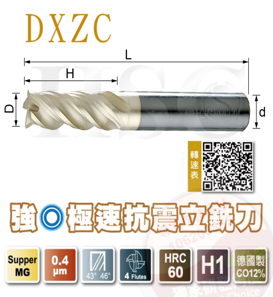 DXZC 強O極速抗震立銑刀-HSC-DXZC