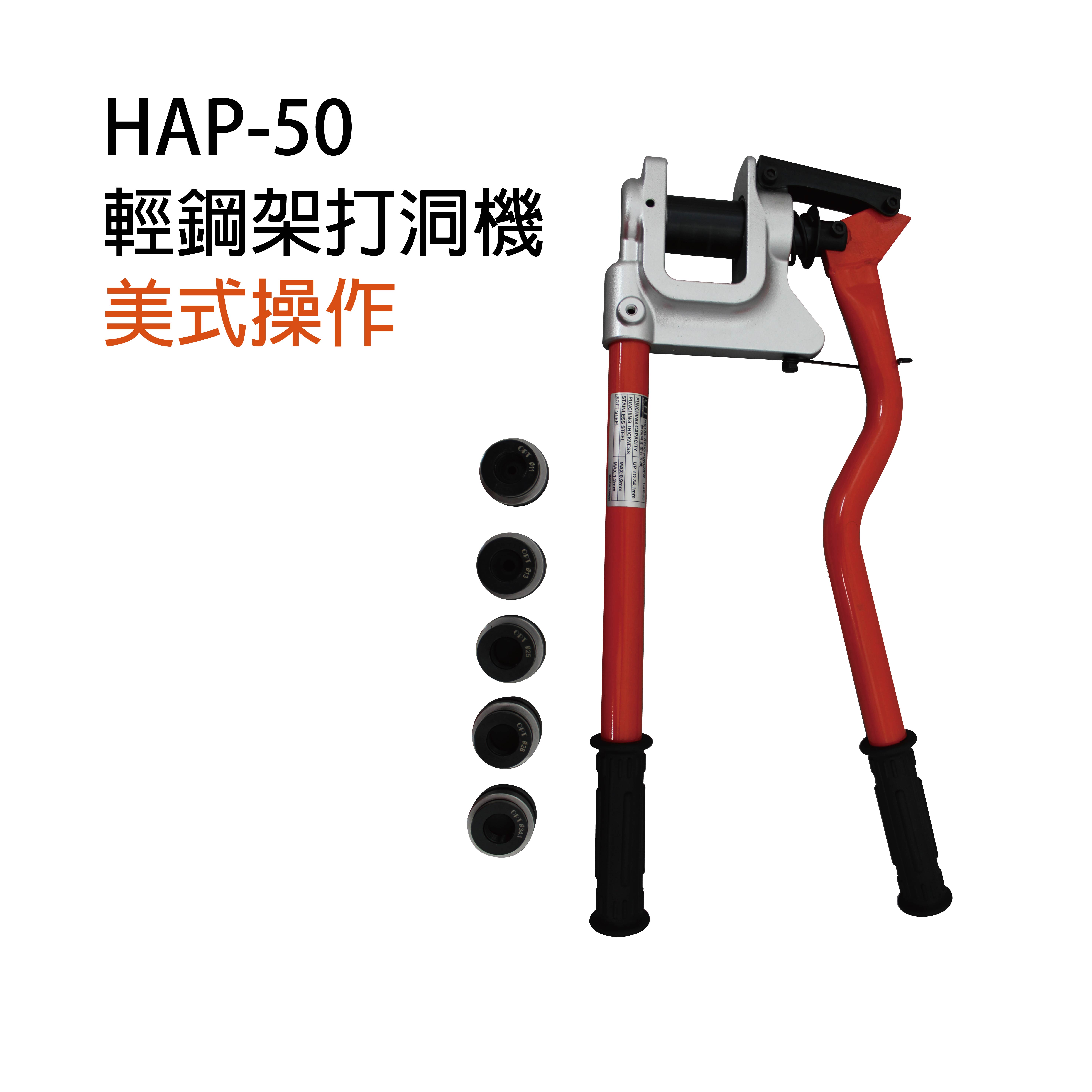 HAP-50 MANUAL PUNCHER FOR T-BARS AND LIGHT FRAMES