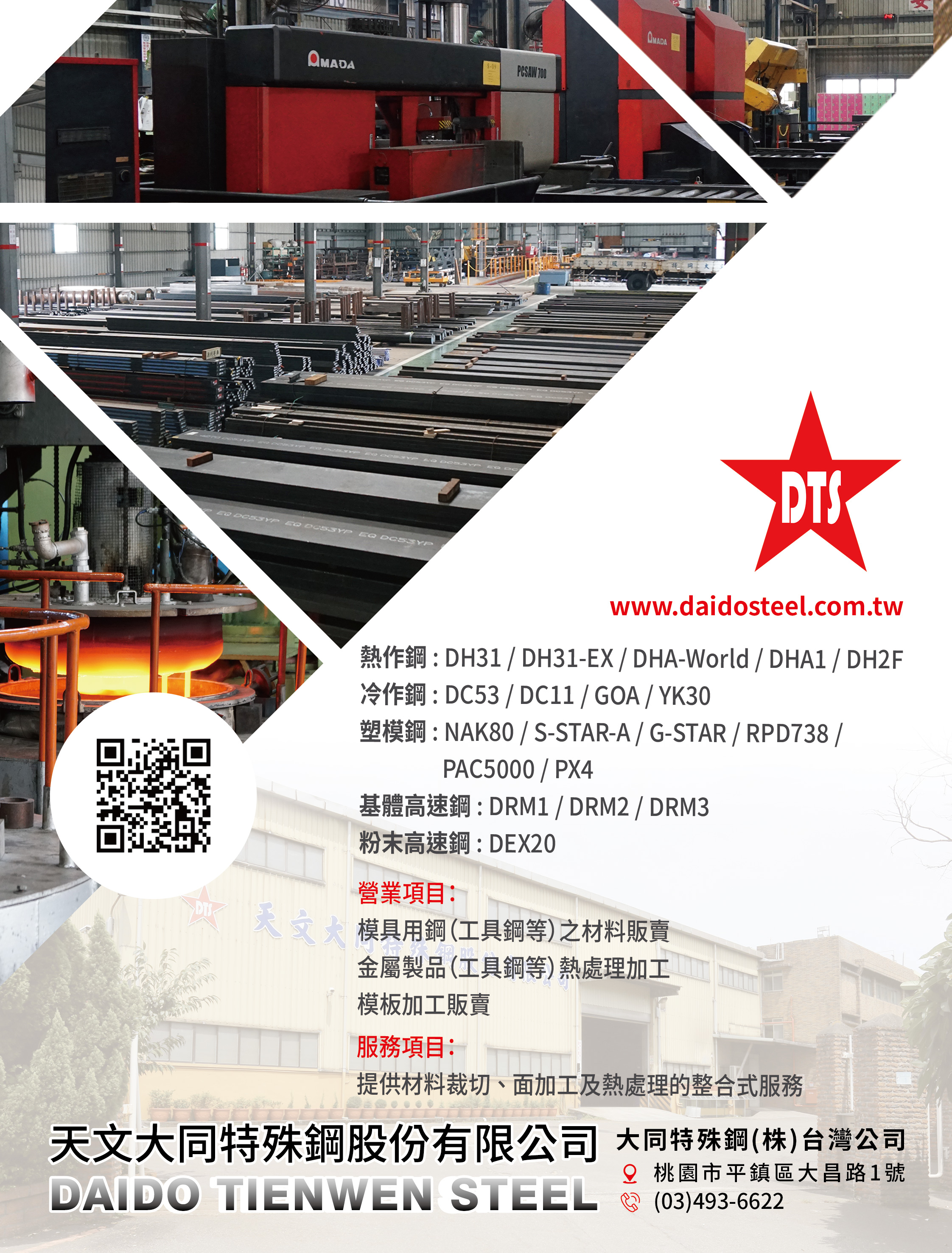 2022 台灣車輛&模具零配件總覽廣告刊頁