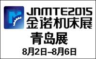 青島機床模具展覽會 JNMTE
