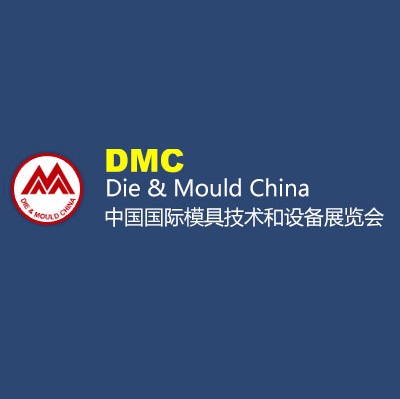 2017 中國上海模具暨設備展 (Die & Mould China)