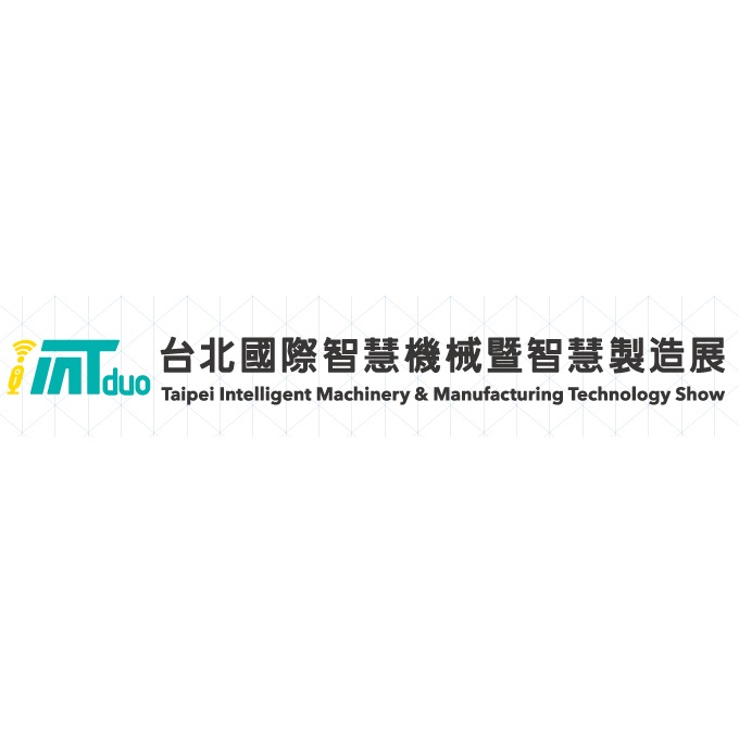 台北國際智慧機械暨智慧製造展 (iMTduo)