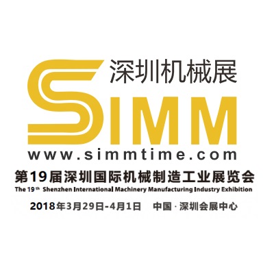 2017 Shenzhen International Machinery Manufacturing Industry Exhibition (SIMM)