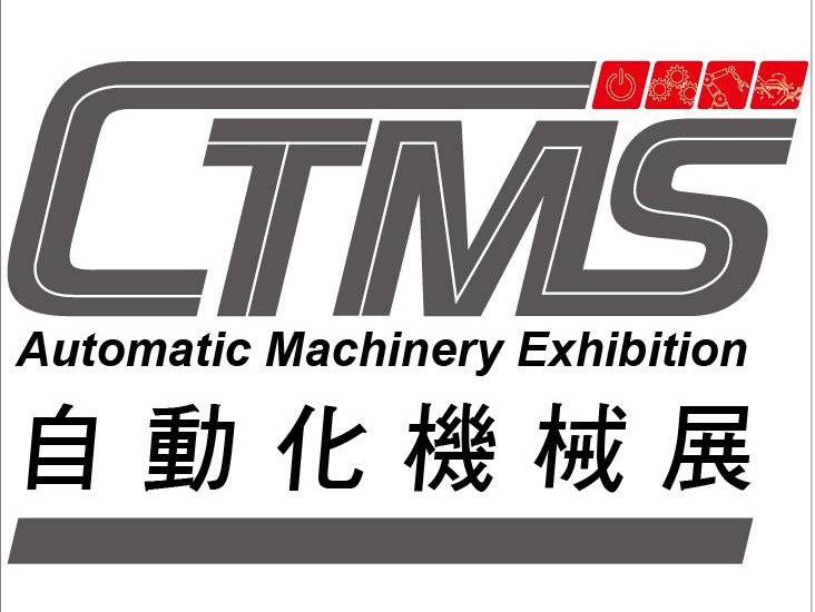 2019 台南自動化機械暨智慧製造展(CTMS)