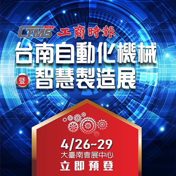 2024 Tainan Automatic Machinery & Intelligent Manufacturing Show